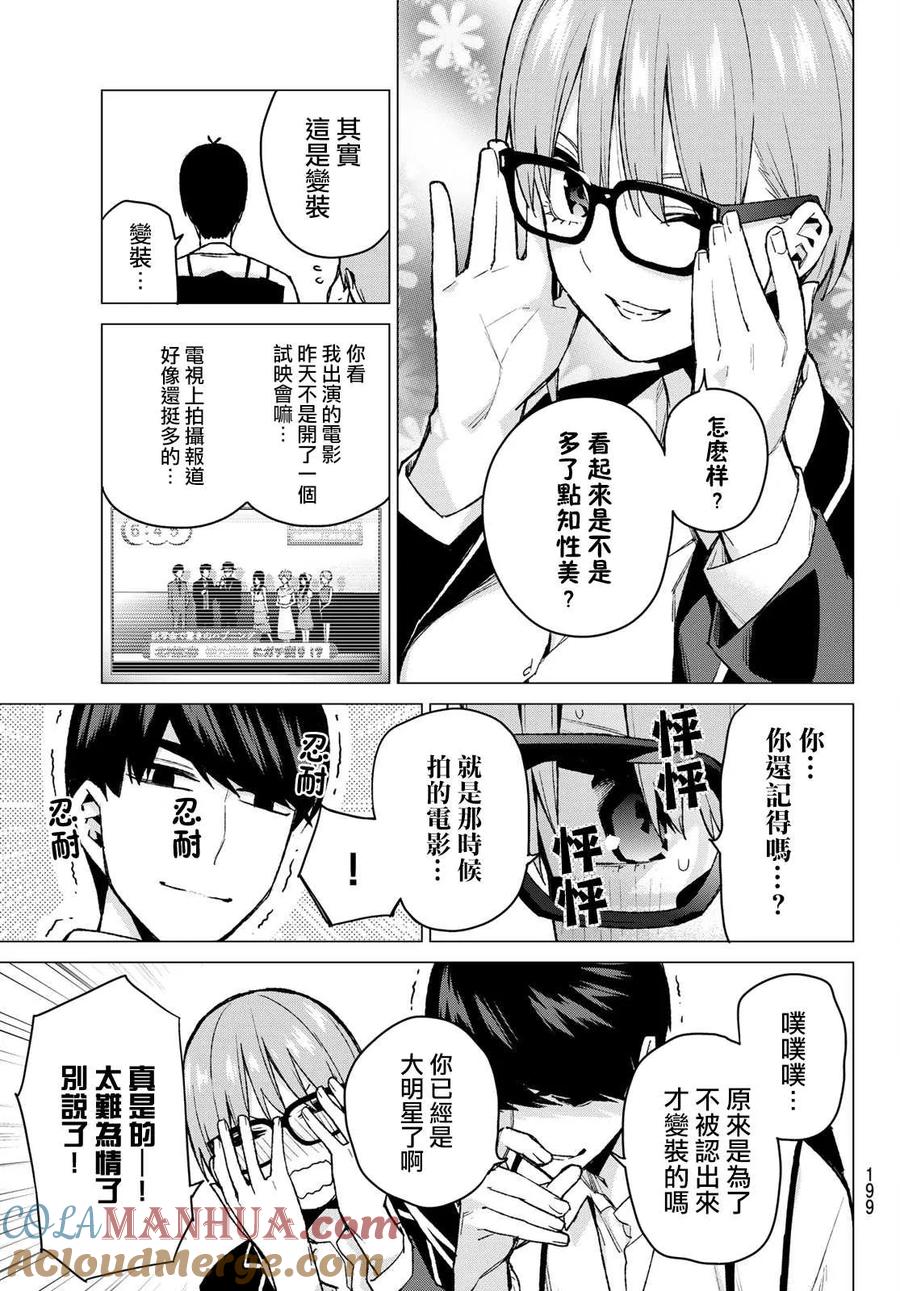 《五等分的花嫁》第74话 迂回战术 第5页
