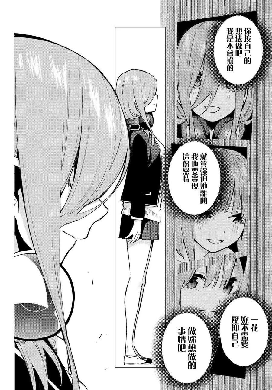 《五等分的花嫁》第74话 迂回战术 第16页