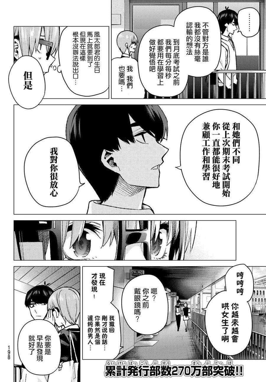 《五等分的花嫁》第74话 迂回战术 第4页
