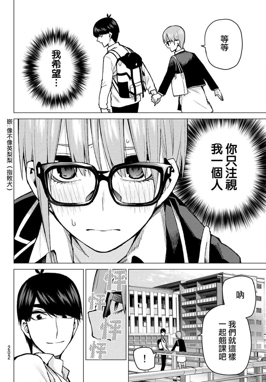 《五等分的花嫁》第74话 迂回战术 第8页