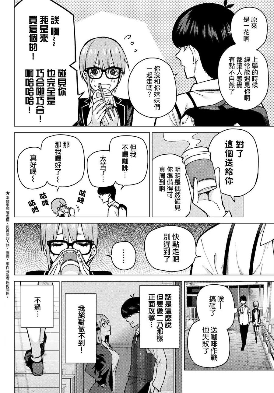 《五等分的花嫁》第74话 迂回战术 第2页