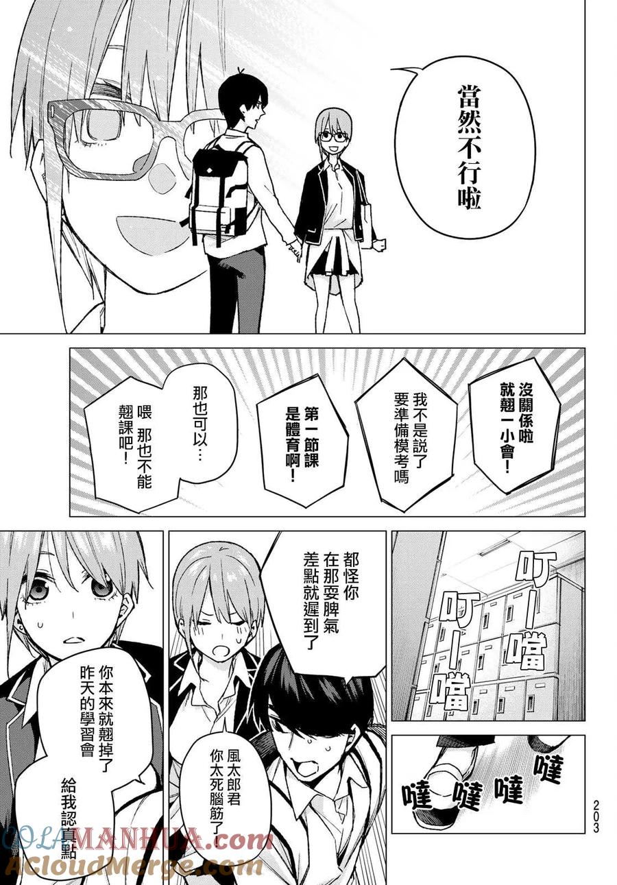 《五等分的花嫁》第74话 迂回战术 第9页