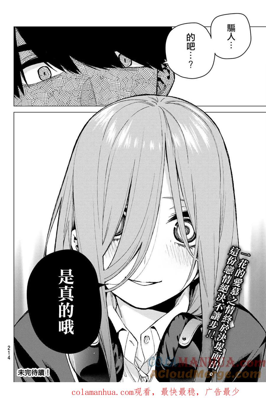 《五等分的花嫁》第74话 迂回战术 第19页