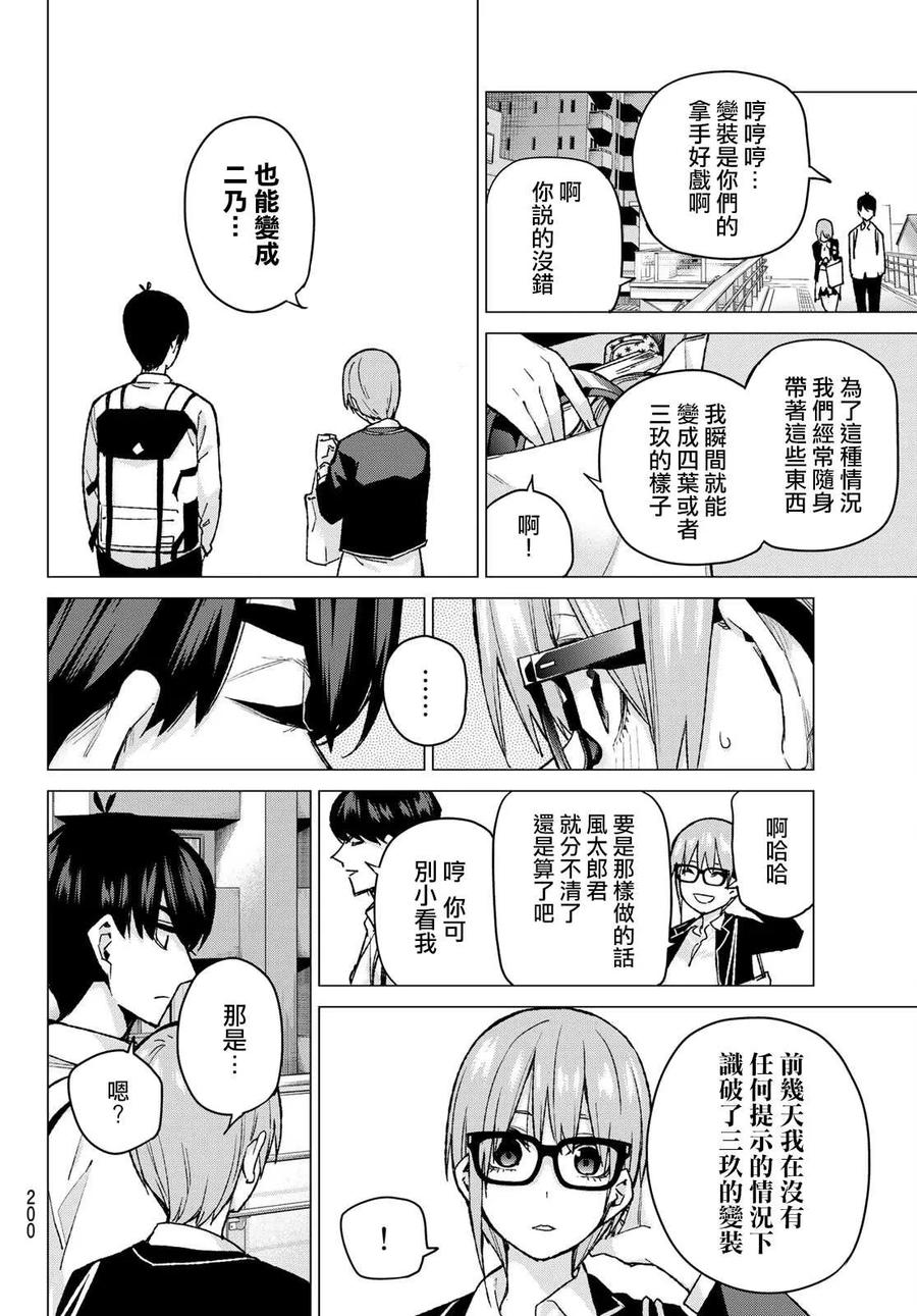 《五等分的花嫁》第74话 迂回战术 第6页