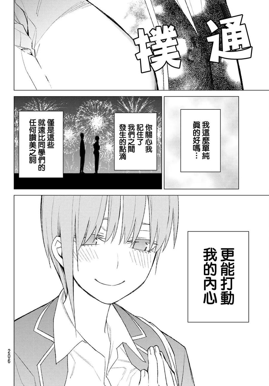 《五等分的花嫁》第74话 迂回战术 第12页