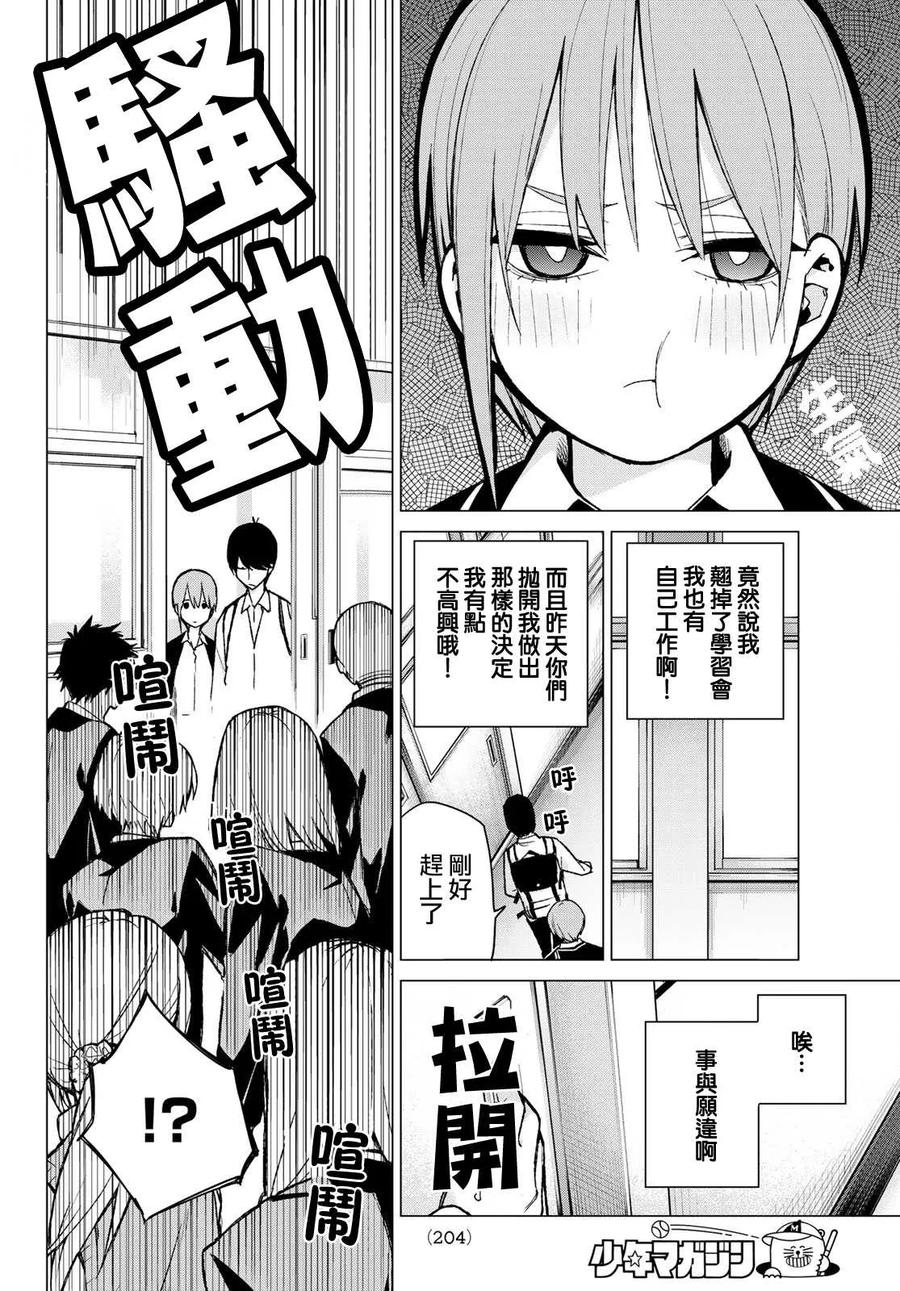 《五等分的花嫁》第74话 迂回战术 第10页
