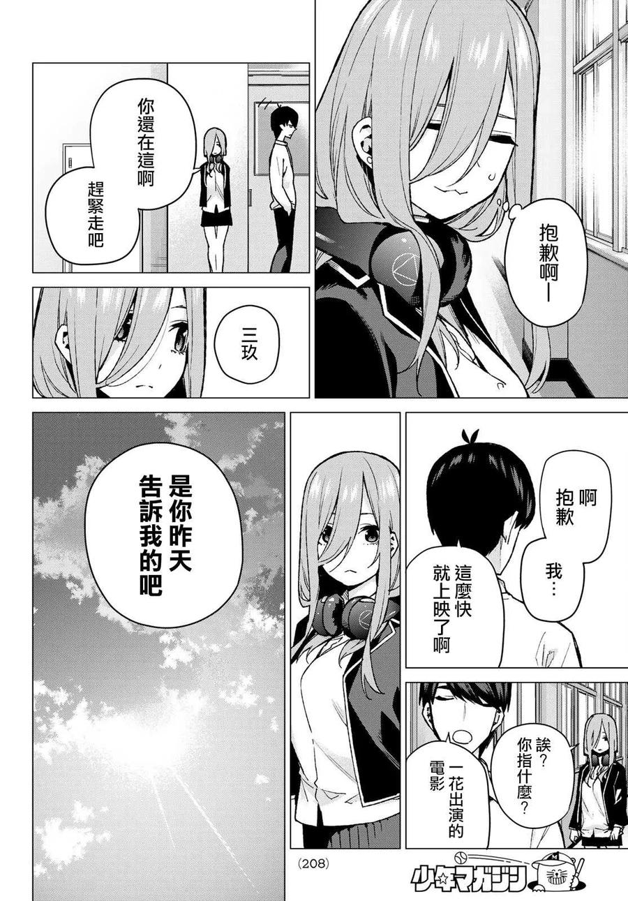 《五等分的花嫁》第74话 迂回战术 第14页