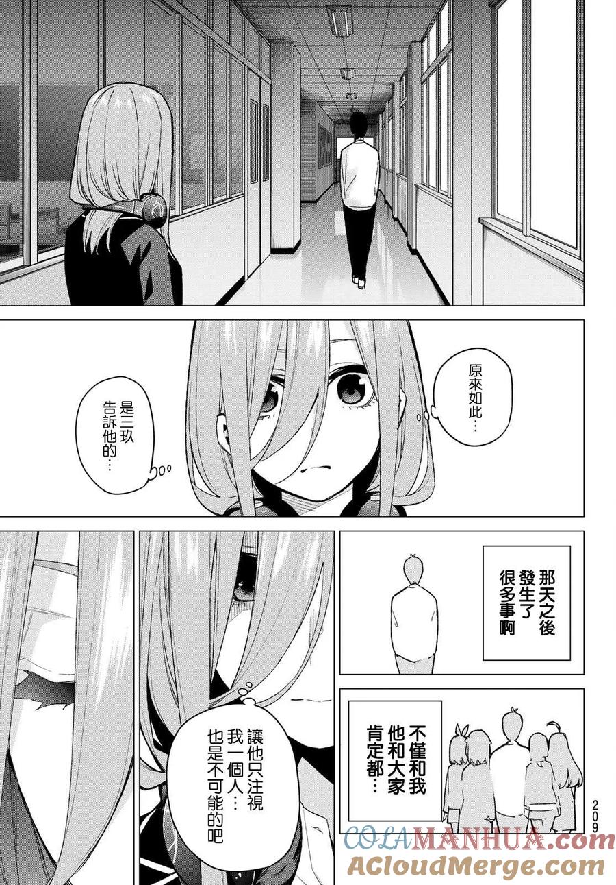 《五等分的花嫁》第74话 迂回战术 第15页