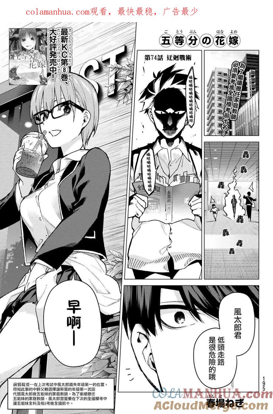 《五等分的花嫁》第74话 迂回战术 第1页