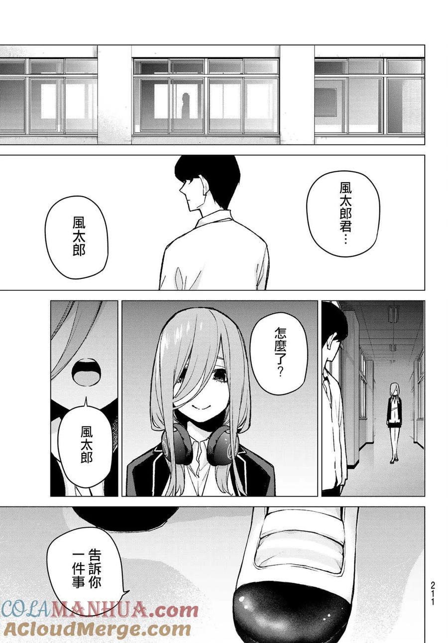 《五等分的花嫁》第74话 迂回战术 第17页