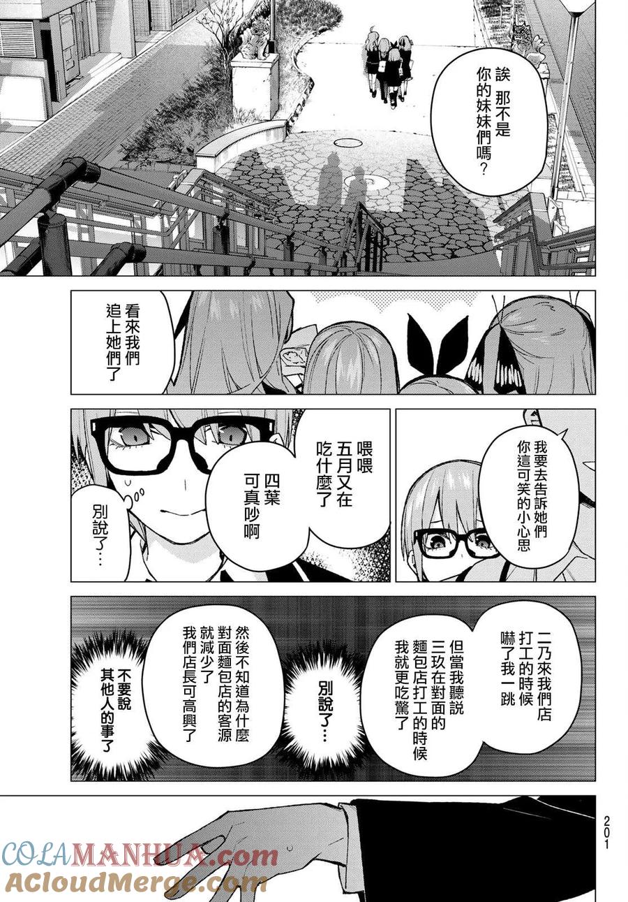 《五等分的花嫁》第74话 迂回战术 第7页
