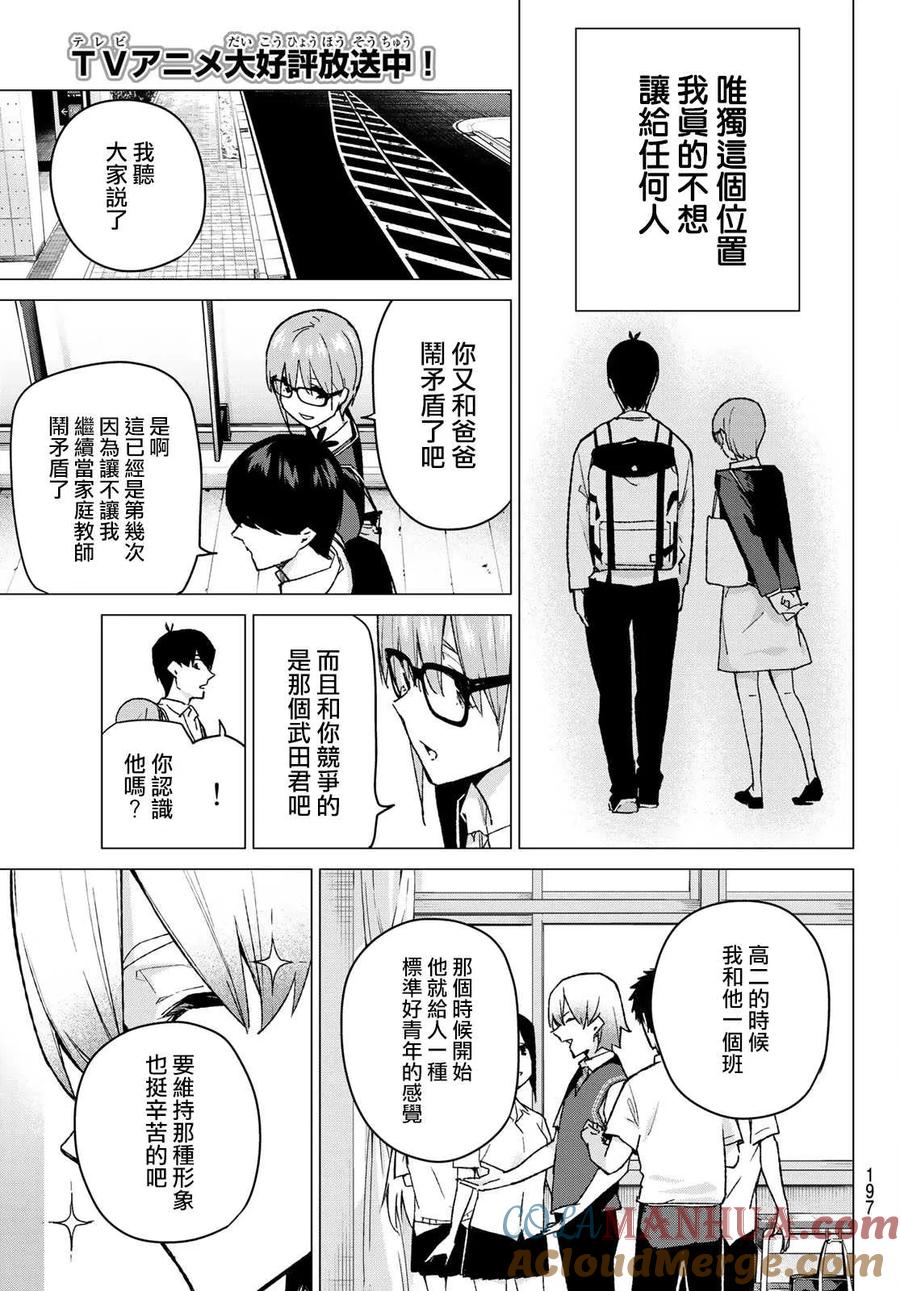 《五等分的花嫁》第74话 迂回战术 第3页