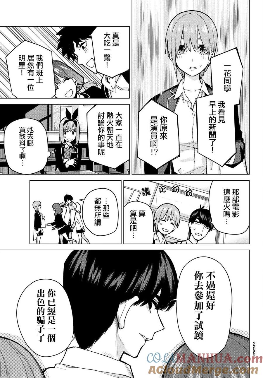 《五等分的花嫁》第74话 迂回战术 第11页