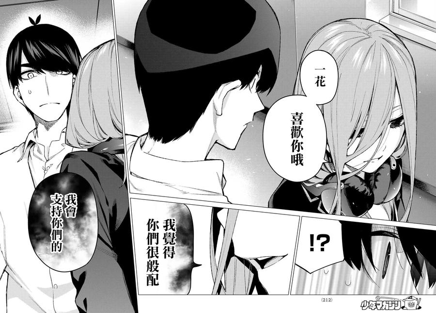 《五等分的花嫁》第74话 迂回战术 第18页