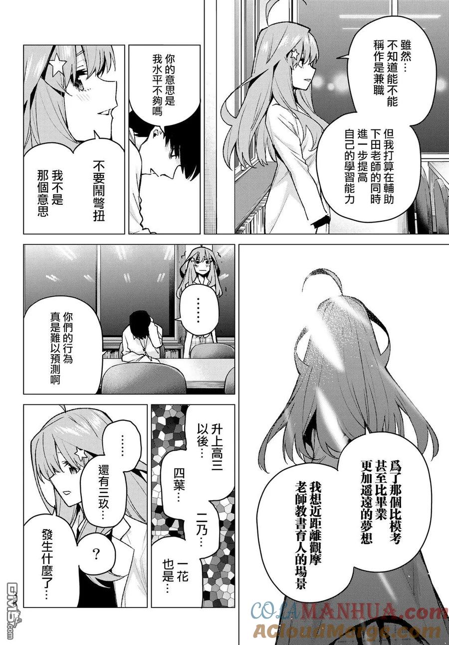 《五等分的花嫁》第75话 五只纸鹤的报恩 第17页