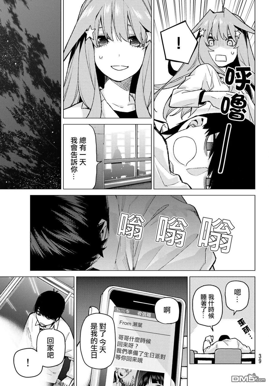 《五等分的花嫁》第75话 五只纸鹤的报恩 第18页