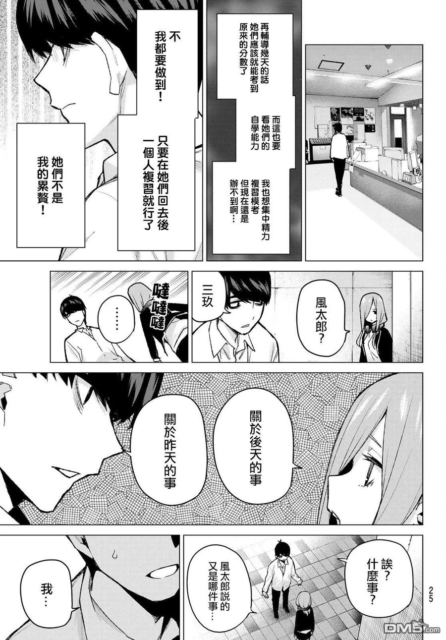《五等分的花嫁》第75话 五只纸鹤的报恩 第4页