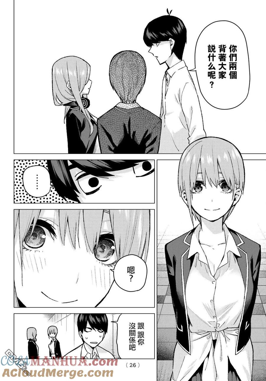 《五等分的花嫁》第75话 五只纸鹤的报恩 第5页