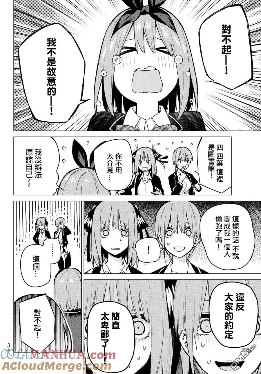 《五等分的花嫁》第75话 五只纸鹤的报恩 第13页
