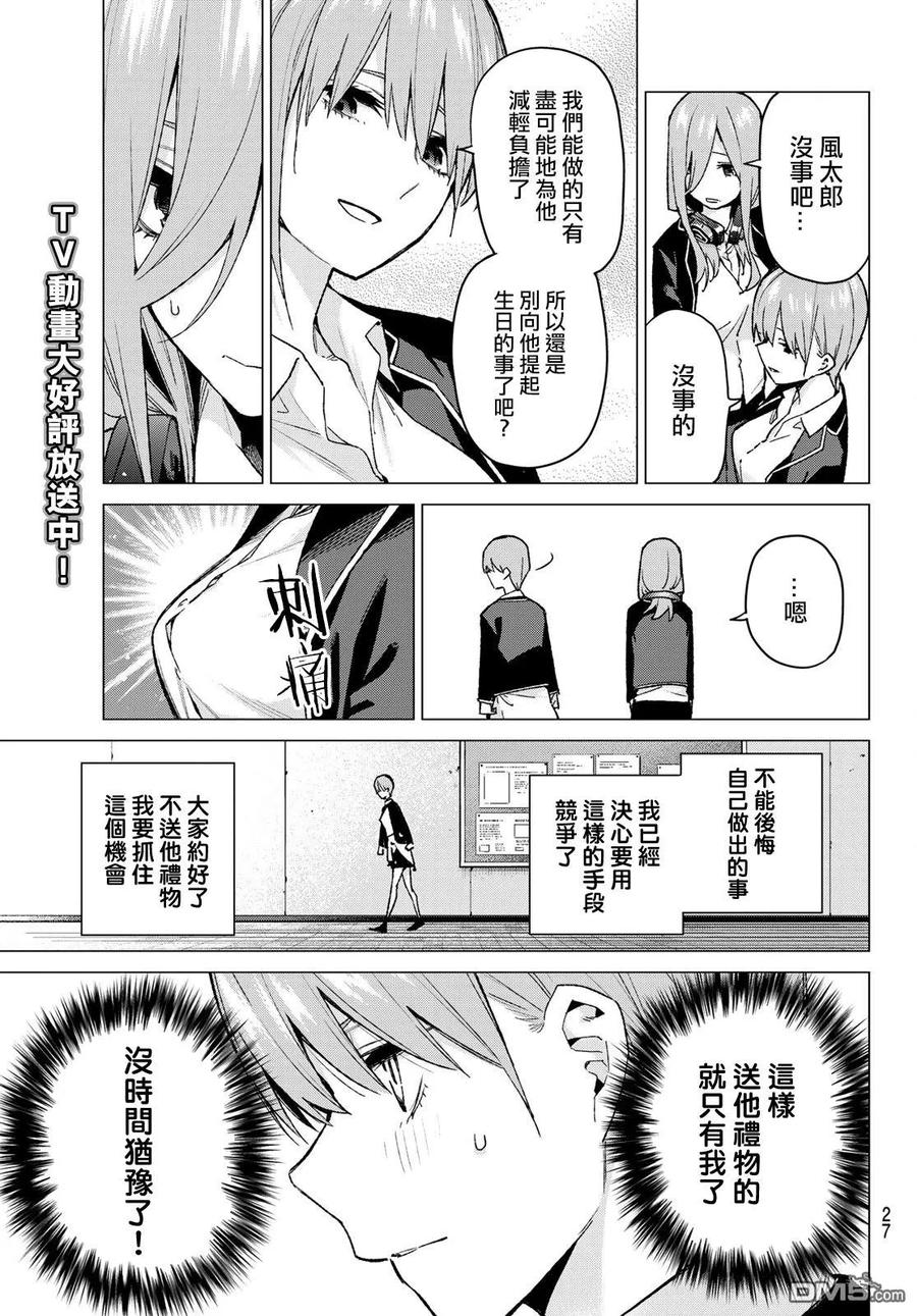 《五等分的花嫁》第75话 五只纸鹤的报恩 第6页