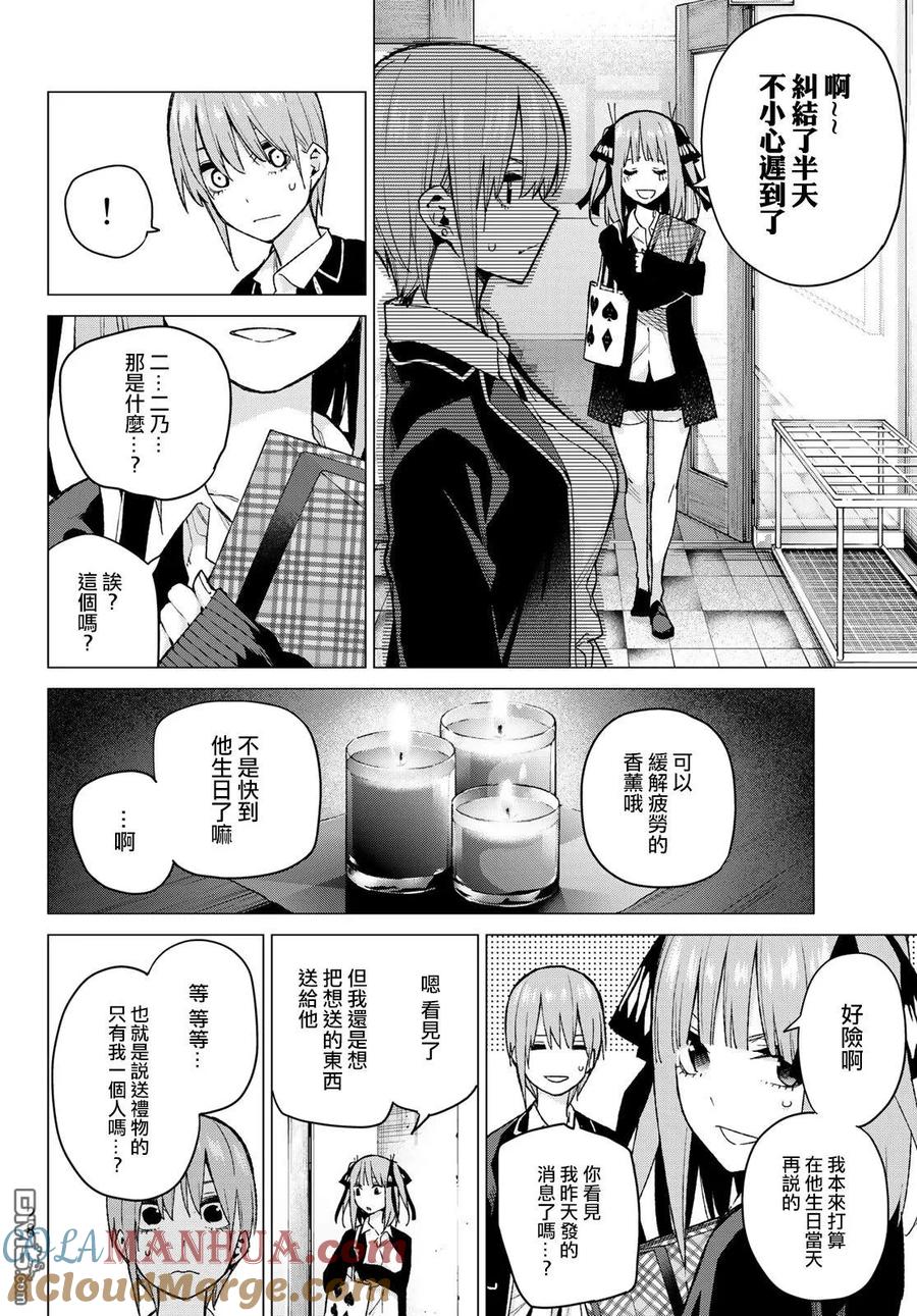 《五等分的花嫁》第75话 五只纸鹤的报恩 第7页