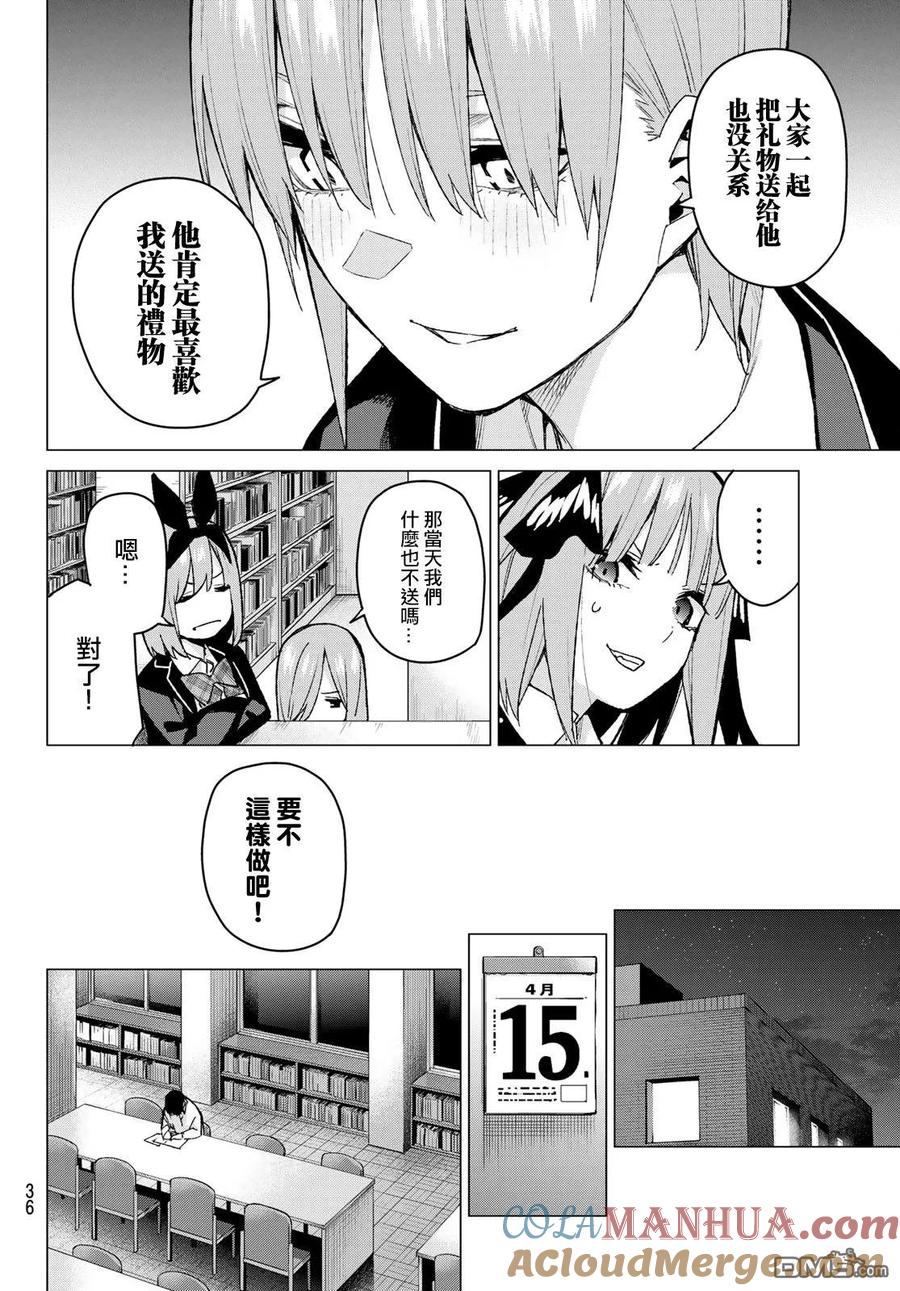 《五等分的花嫁》第75话 五只纸鹤的报恩 第15页