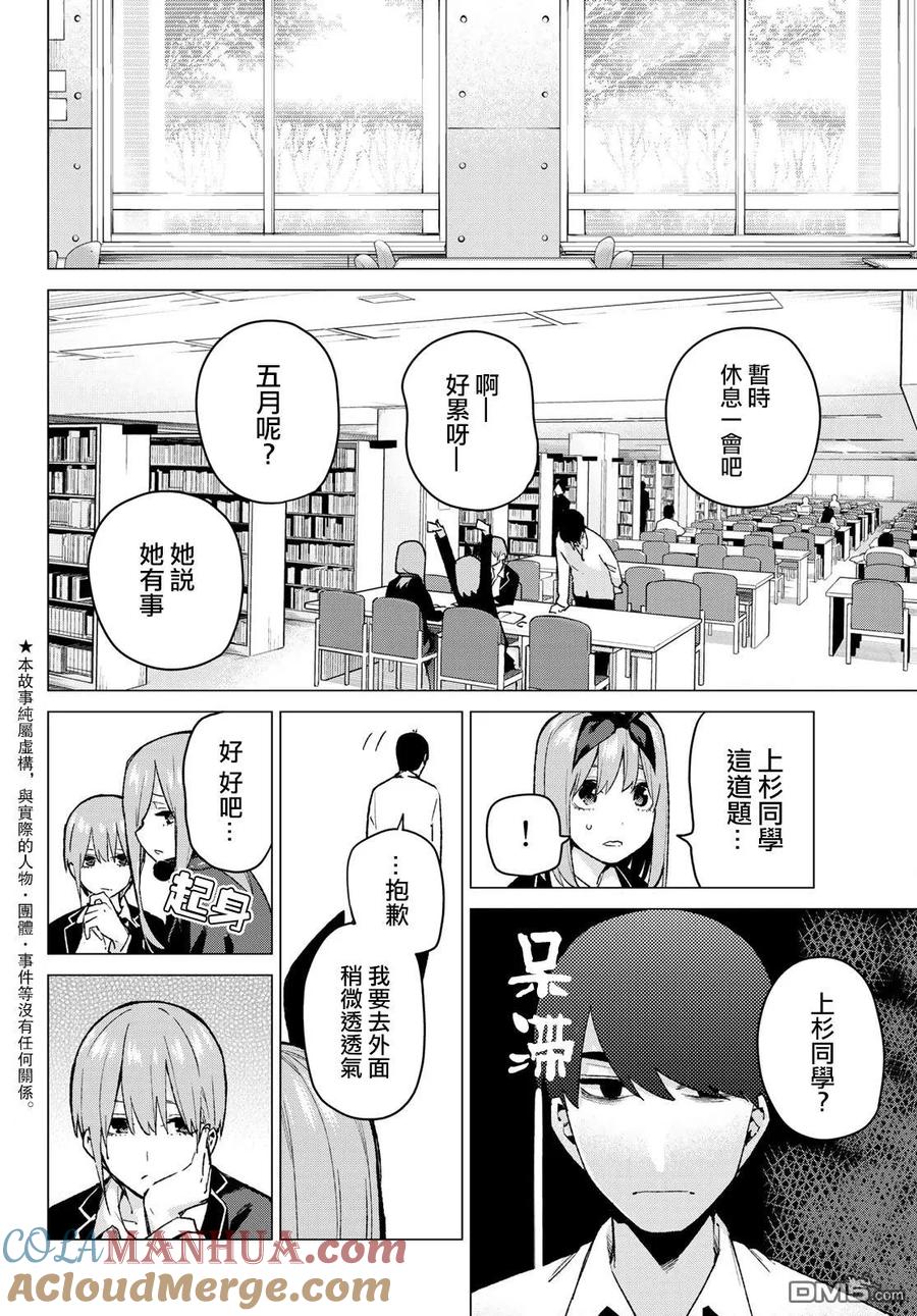 《五等分的花嫁》第75话 五只纸鹤的报恩 第3页