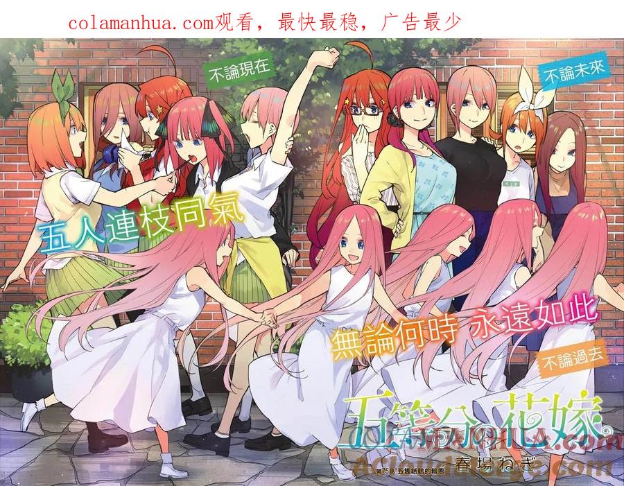 《五等分的花嫁》第75话 五只纸鹤的报恩 第1页