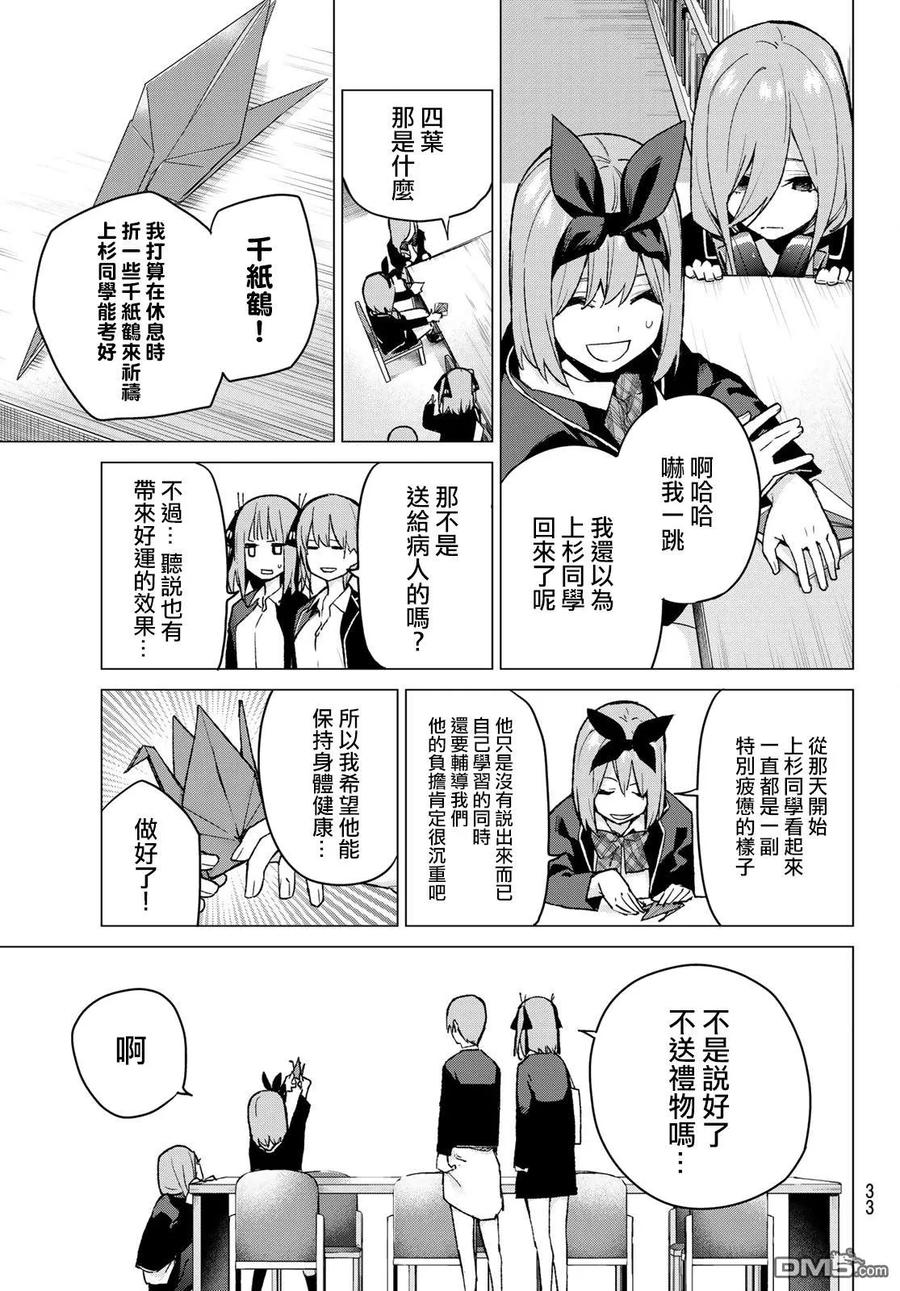 《五等分的花嫁》第75话 五只纸鹤的报恩 第12页