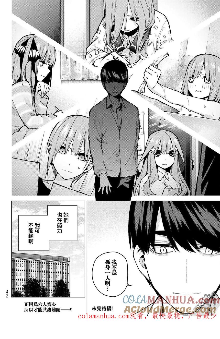 《五等分的花嫁》第75话 五只纸鹤的报恩 第21页
