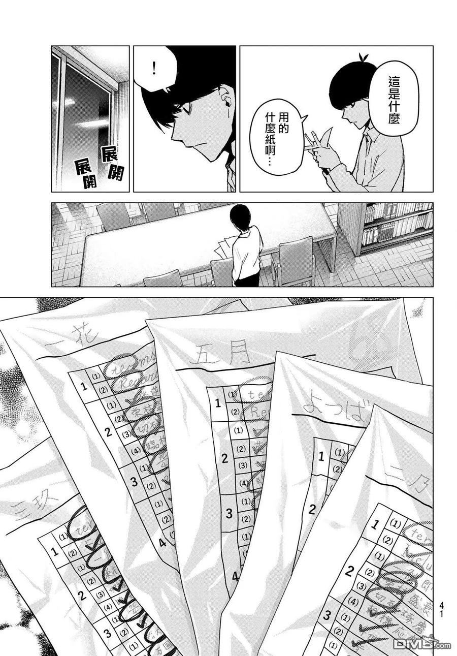 《五等分的花嫁》第75话 五只纸鹤的报恩 第20页
