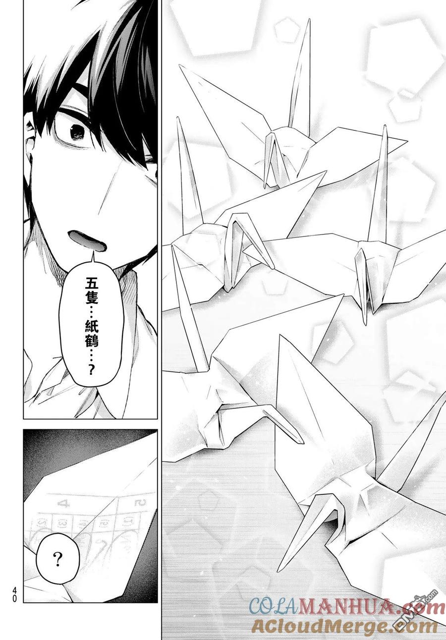 《五等分的花嫁》第75话 五只纸鹤的报恩 第19页
