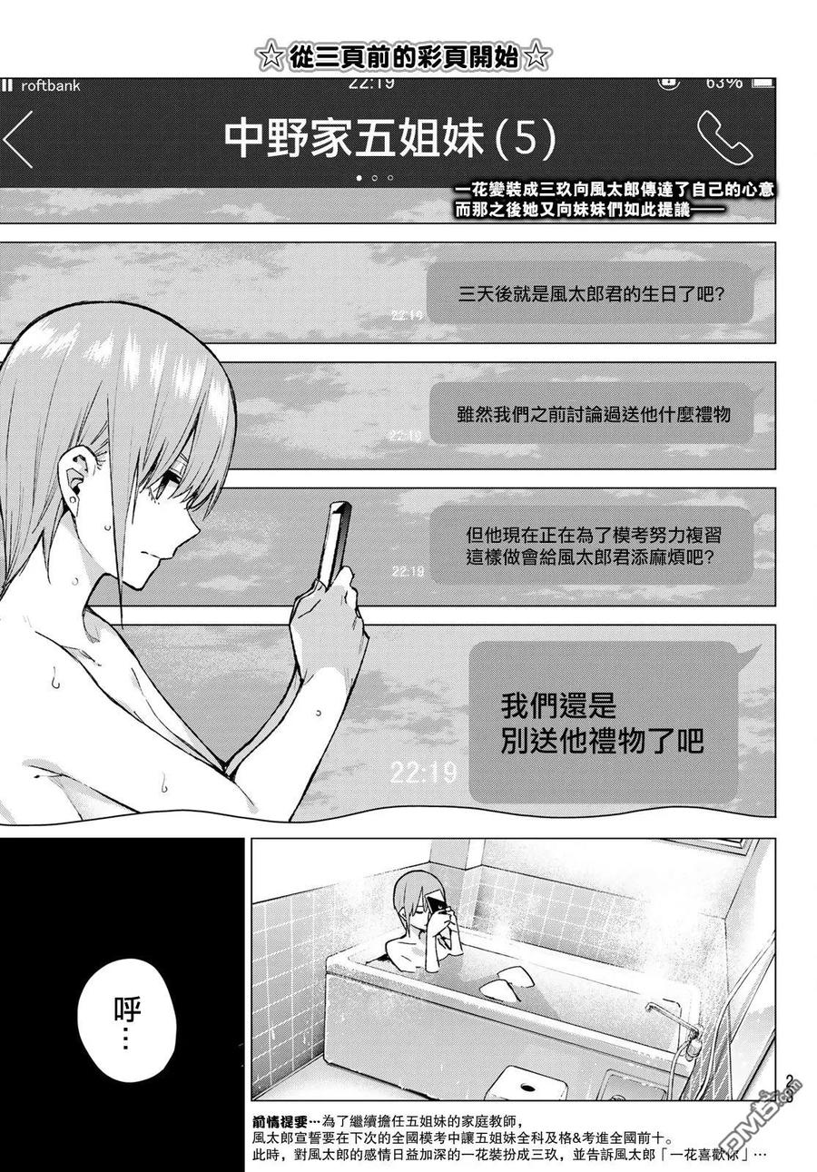《五等分的花嫁》第75话 五只纸鹤的报恩 第2页
