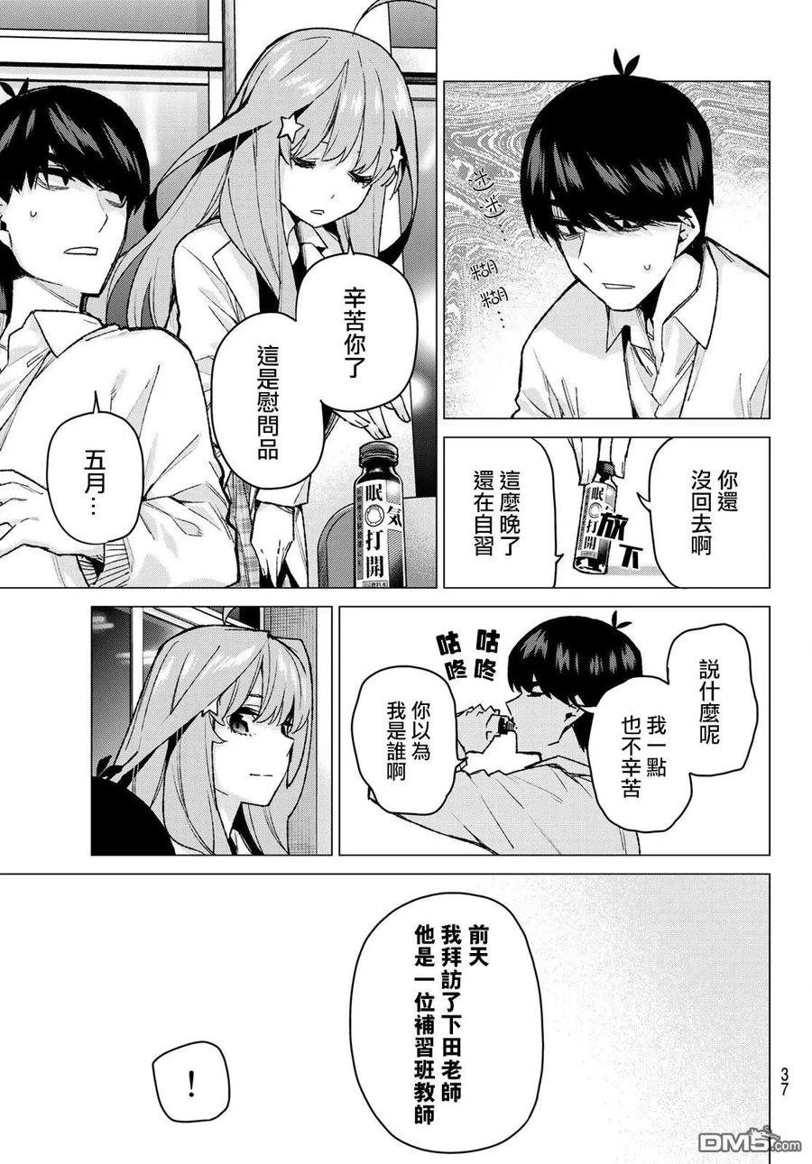 《五等分的花嫁》第75话 五只纸鹤的报恩 第16页