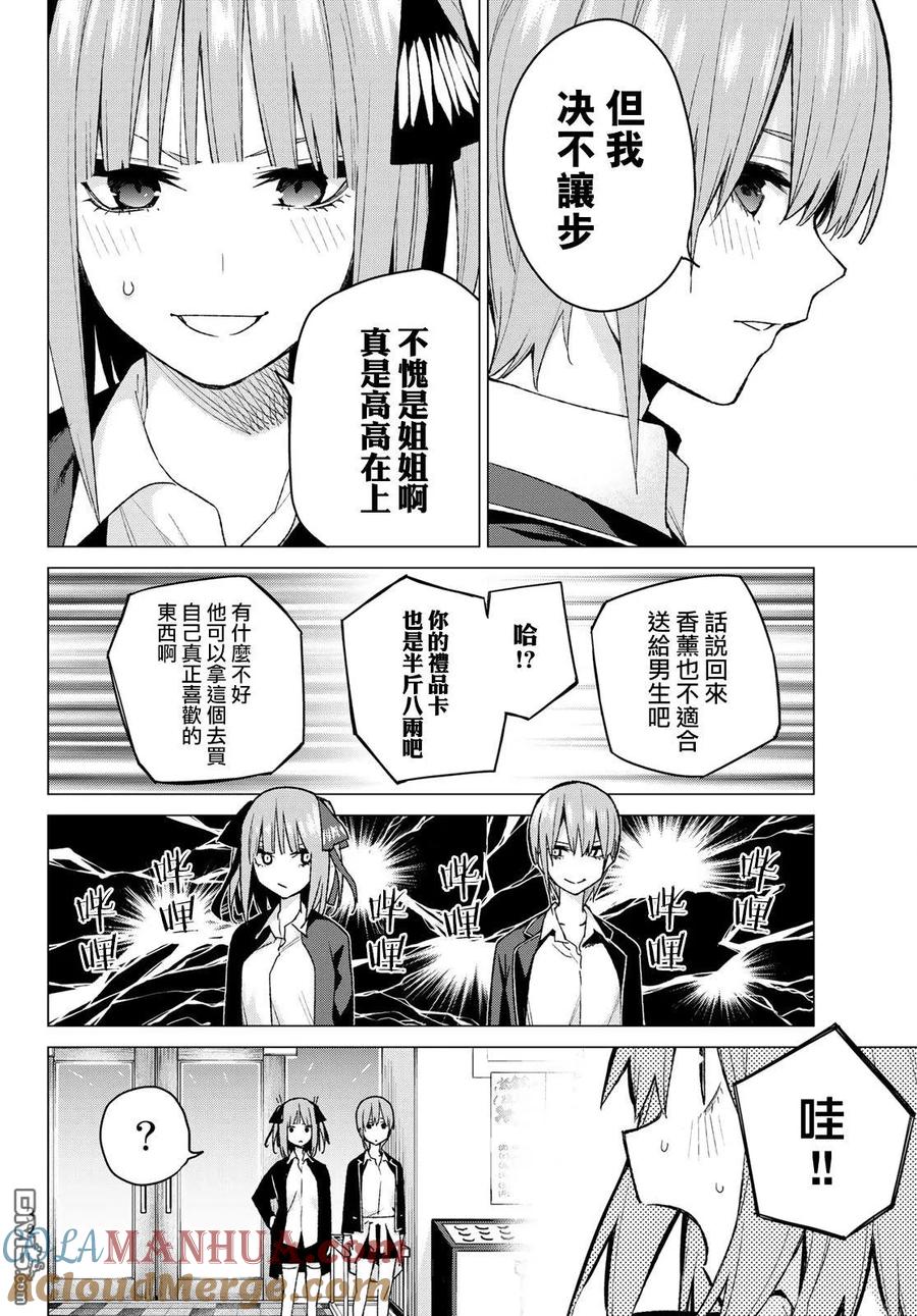 《五等分的花嫁》第75话 五只纸鹤的报恩 第11页