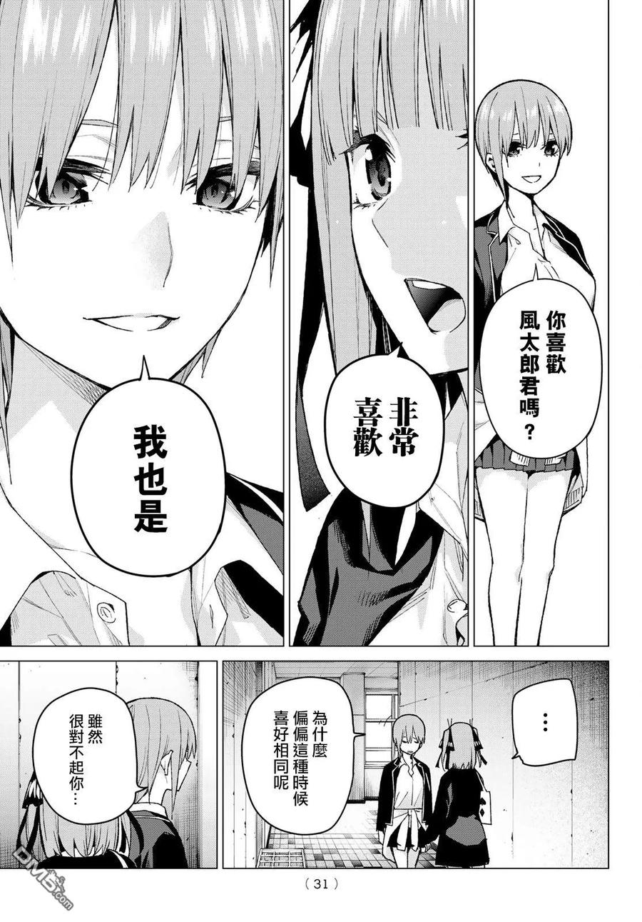 《五等分的花嫁》第75话 五只纸鹤的报恩 第10页