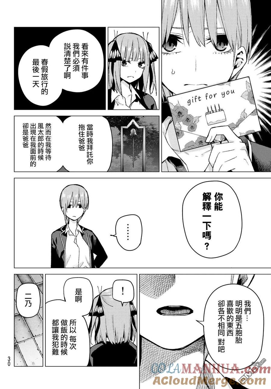 《五等分的花嫁》第75话 五只纸鹤的报恩 第9页