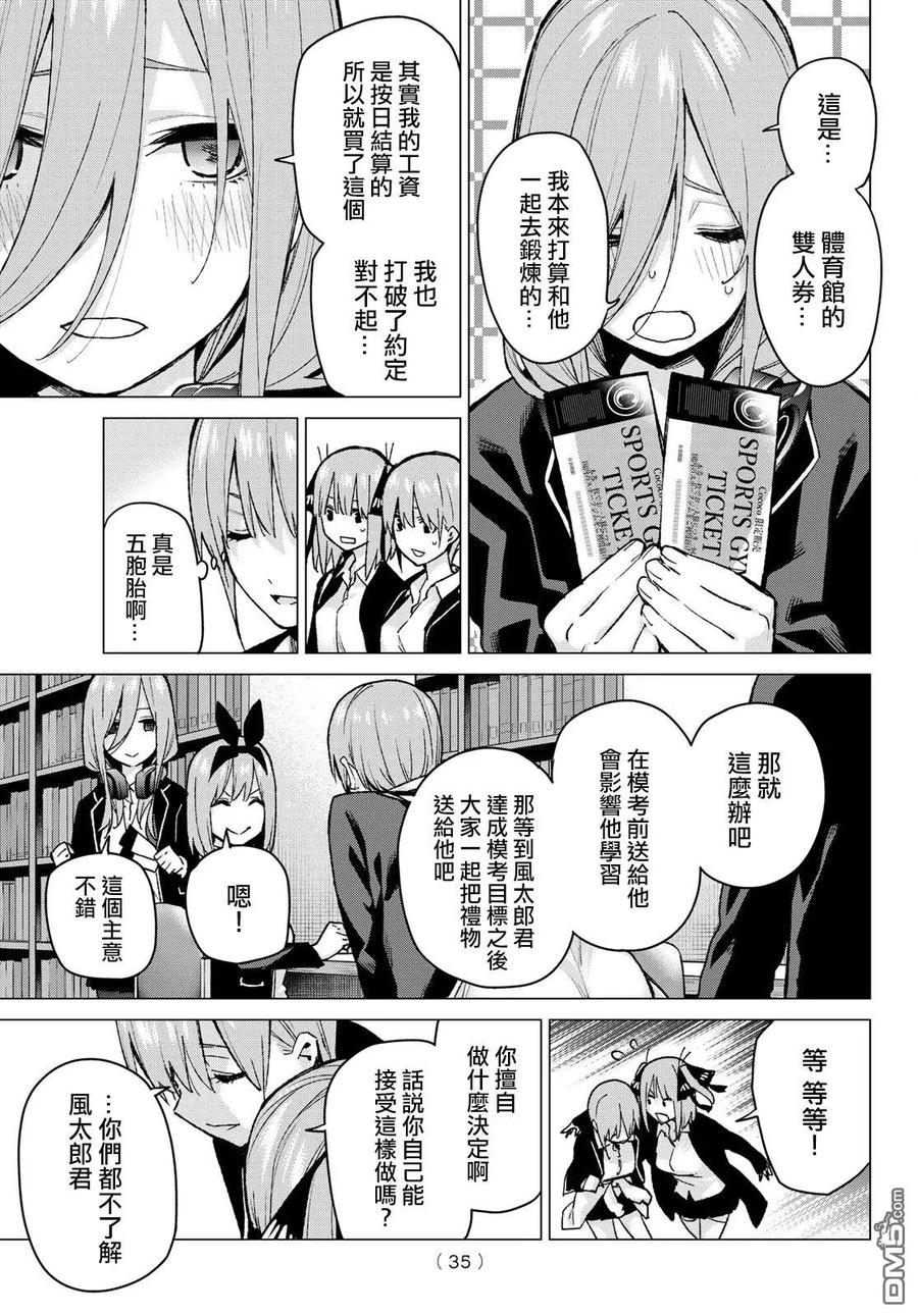 《五等分的花嫁》第75话 五只纸鹤的报恩 第14页