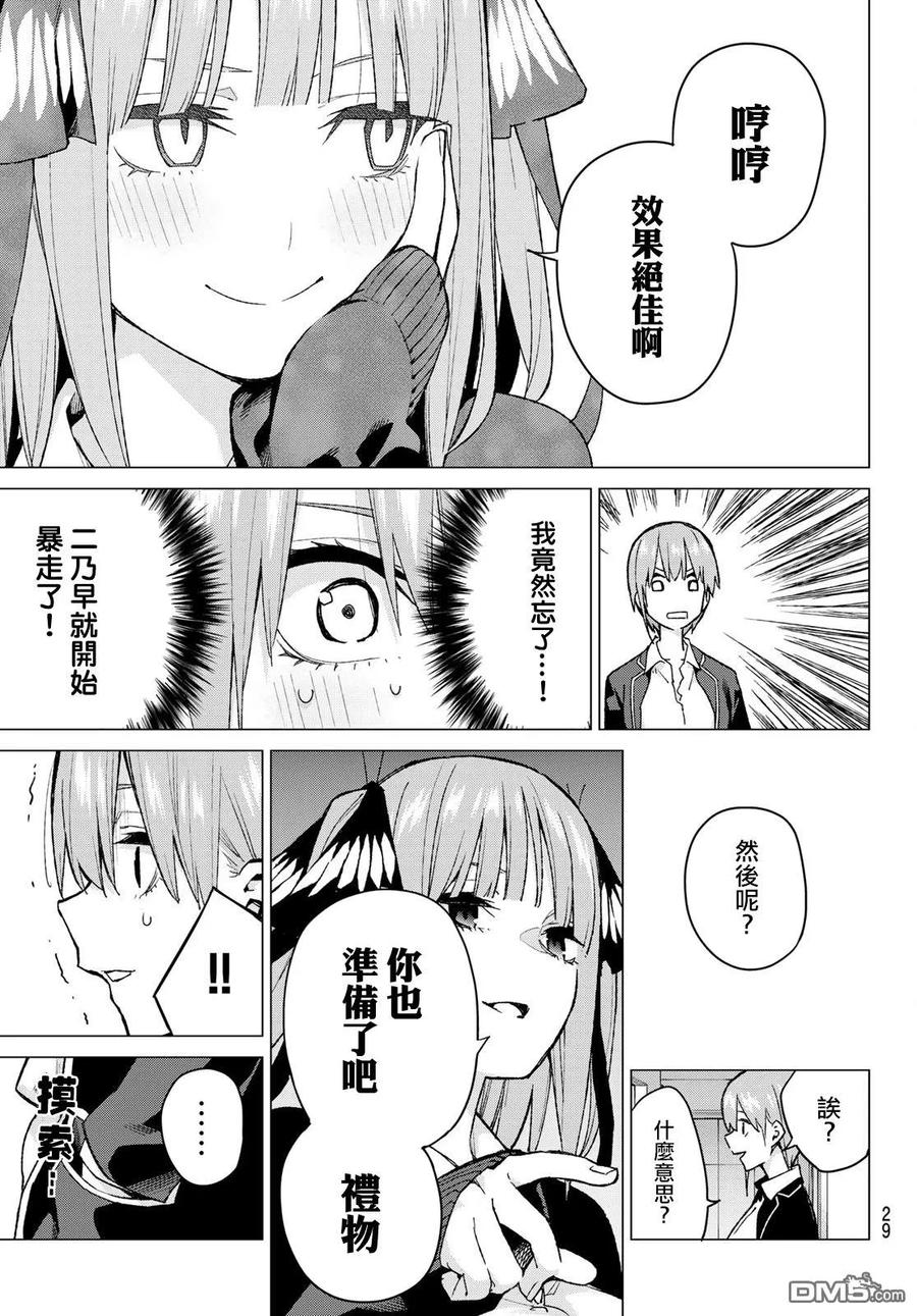 《五等分的花嫁》第75话 五只纸鹤的报恩 第8页