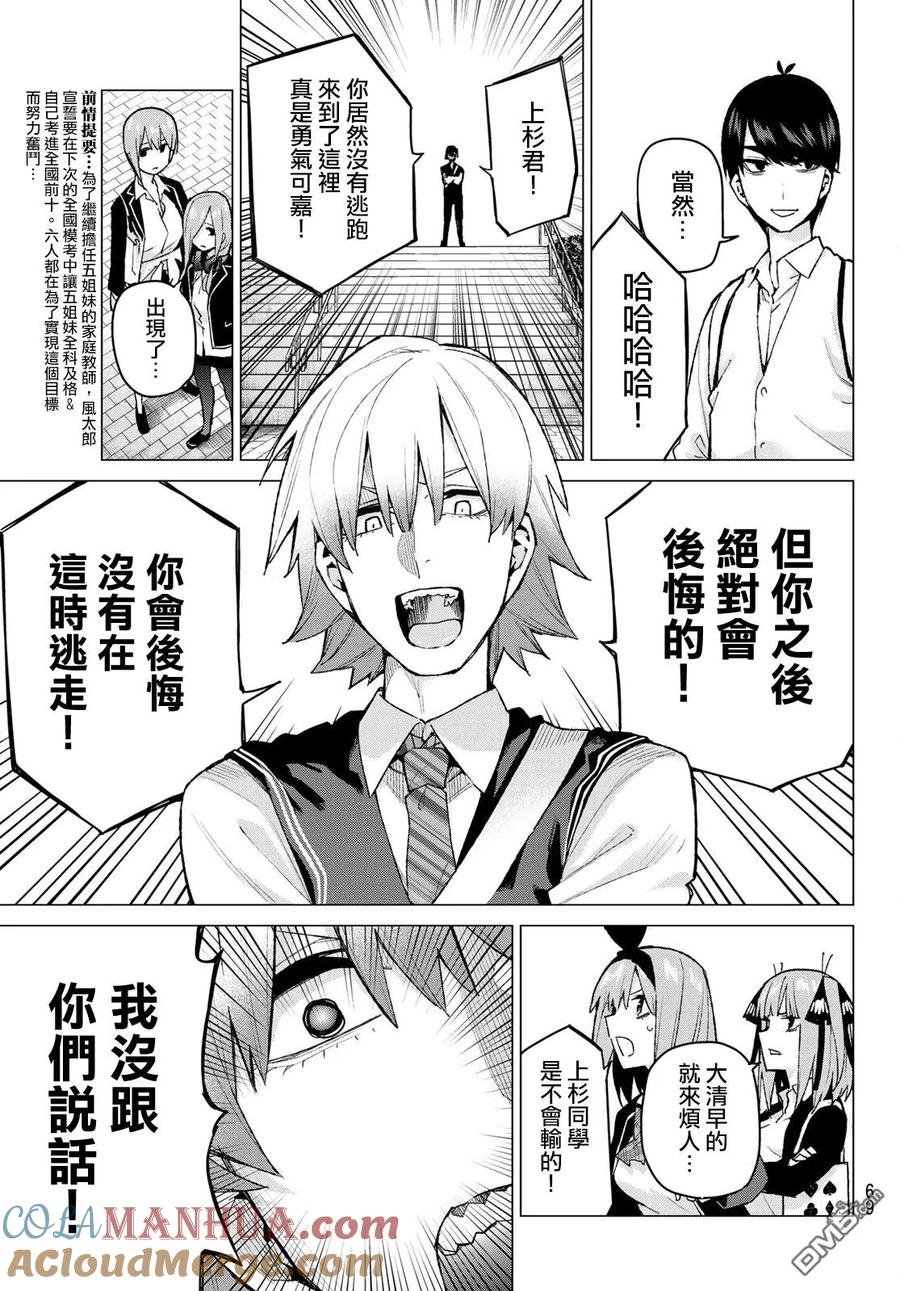 《五等分的花嫁》第76话 男人们的战斗 第3页