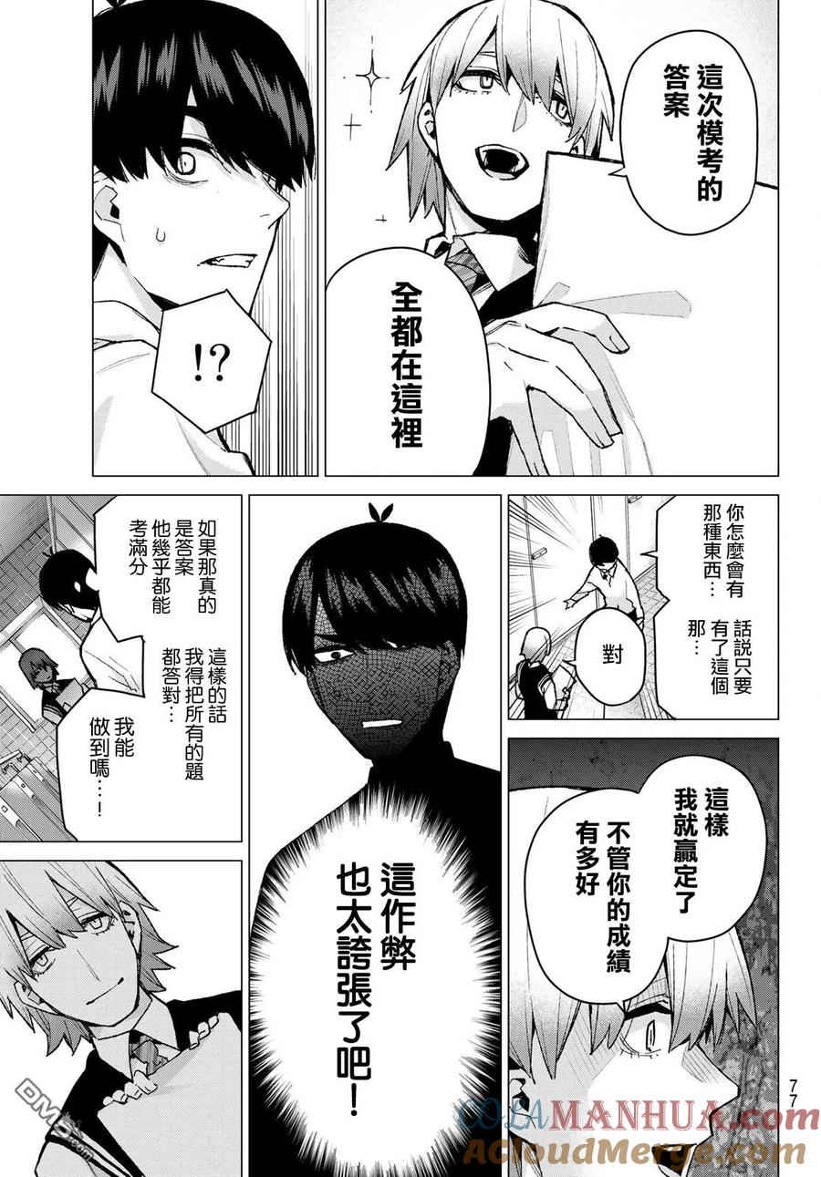 《五等分的花嫁》第76话 男人们的战斗 第11页