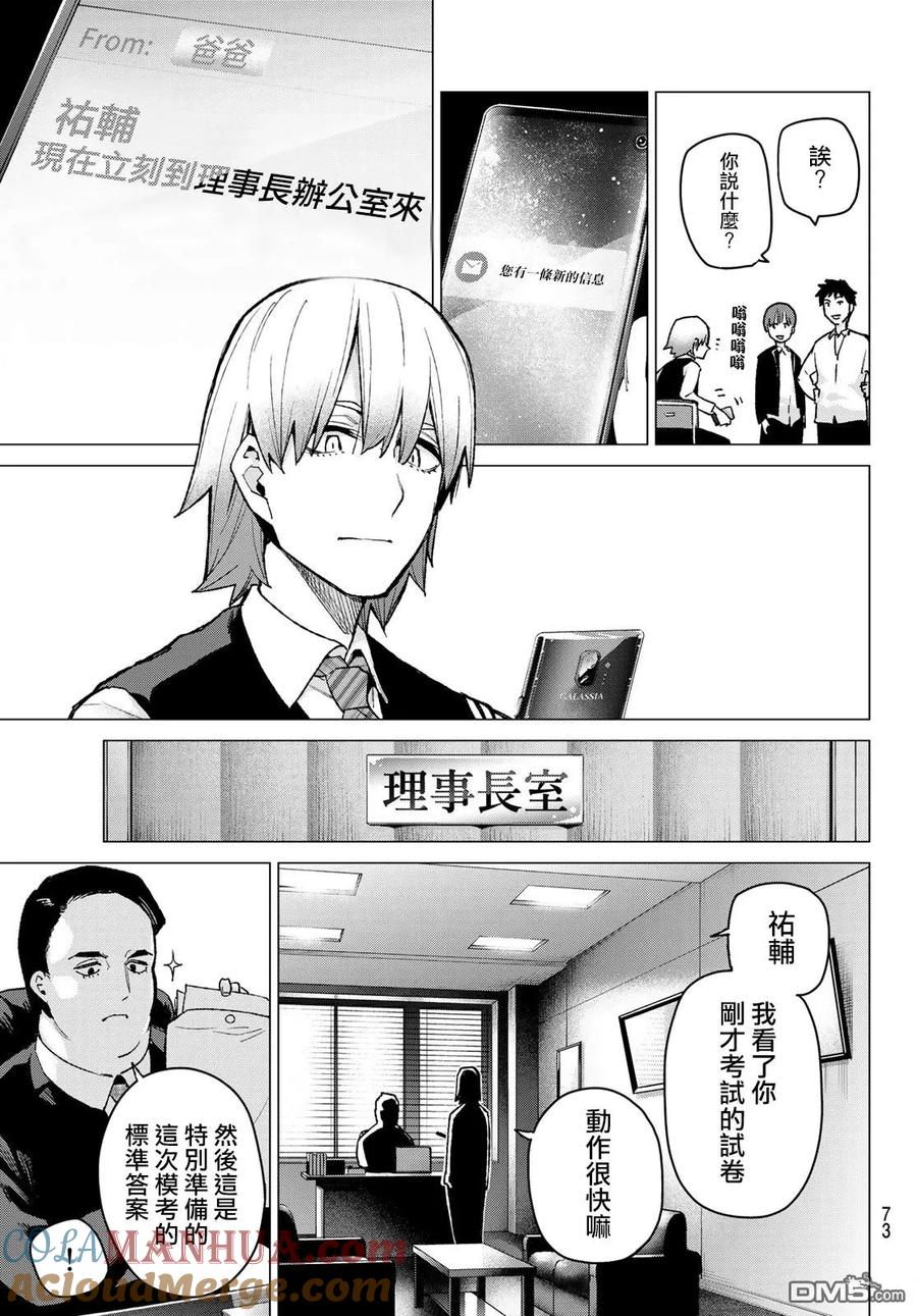 《五等分的花嫁》第76话 男人们的战斗 第7页
