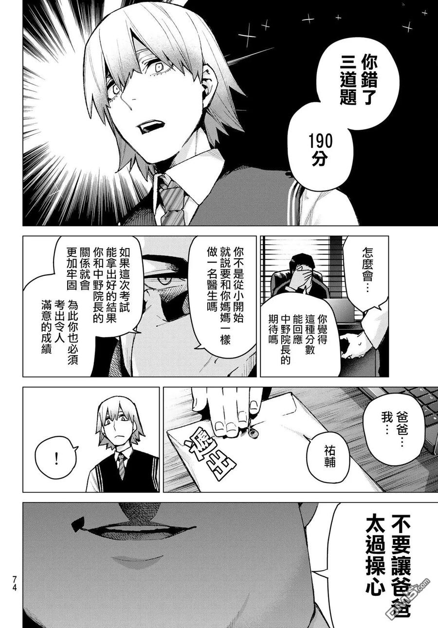 《五等分的花嫁》第76话 男人们的战斗 第8页