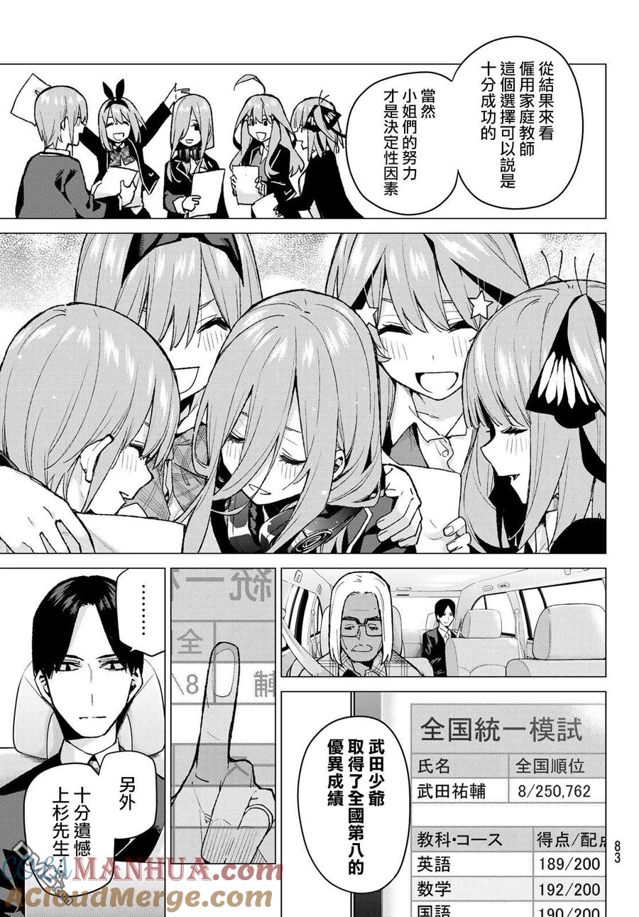 《五等分的花嫁》第76话 男人们的战斗 第17页