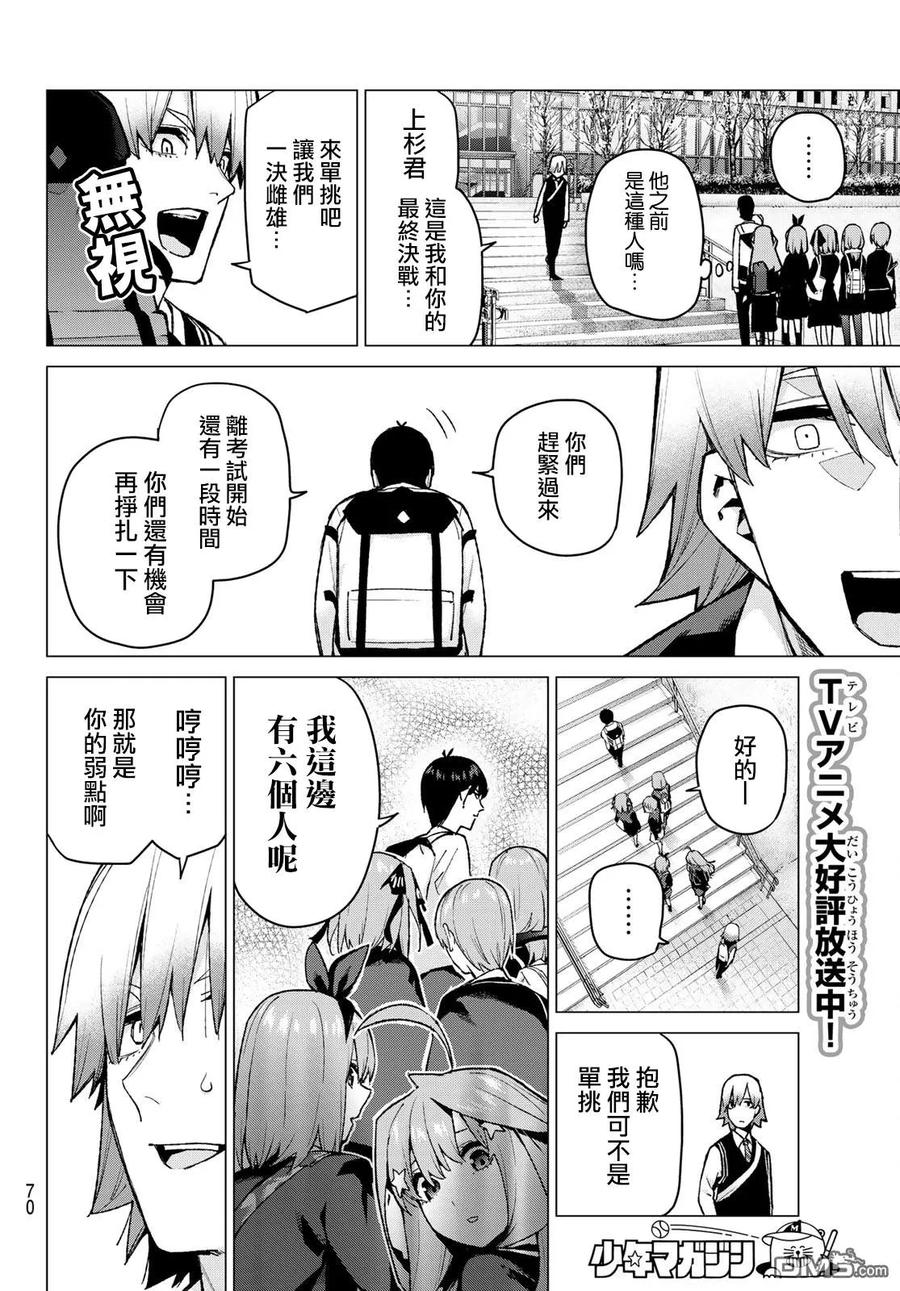 《五等分的花嫁》第76话 男人们的战斗 第4页