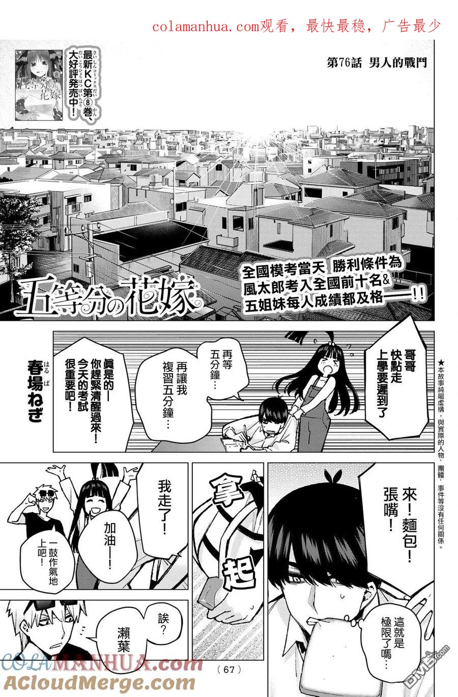 《五等分的花嫁》第76话 男人们的战斗 第1页