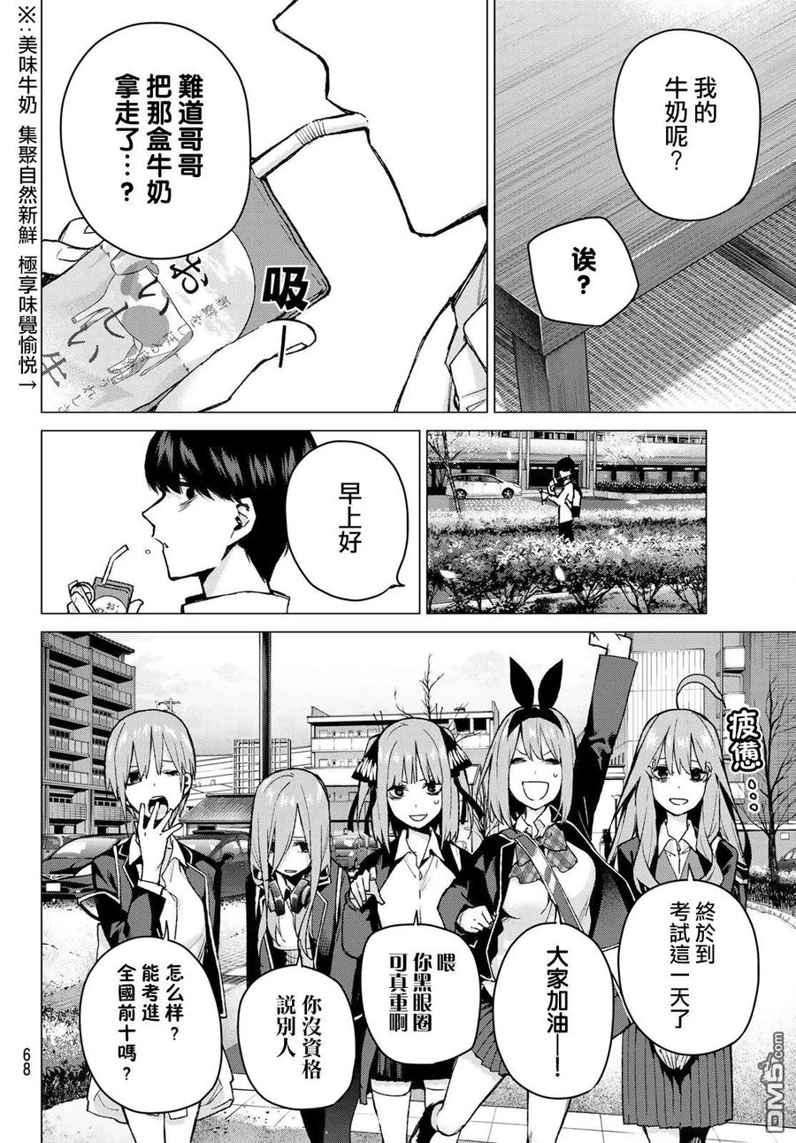 《五等分的花嫁》第76话 男人们的战斗 第2页
