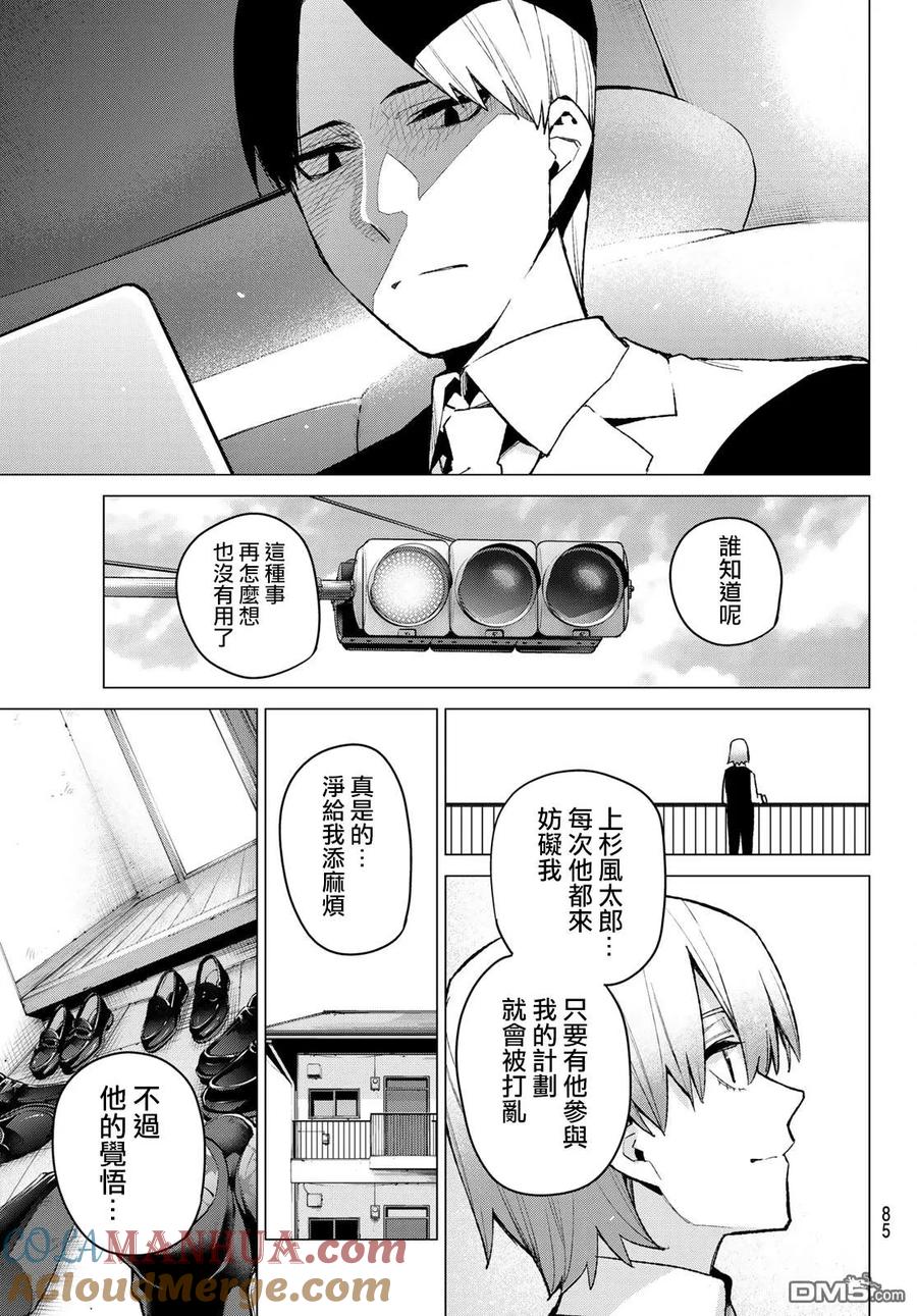 《五等分的花嫁》第76话 男人们的战斗 第19页