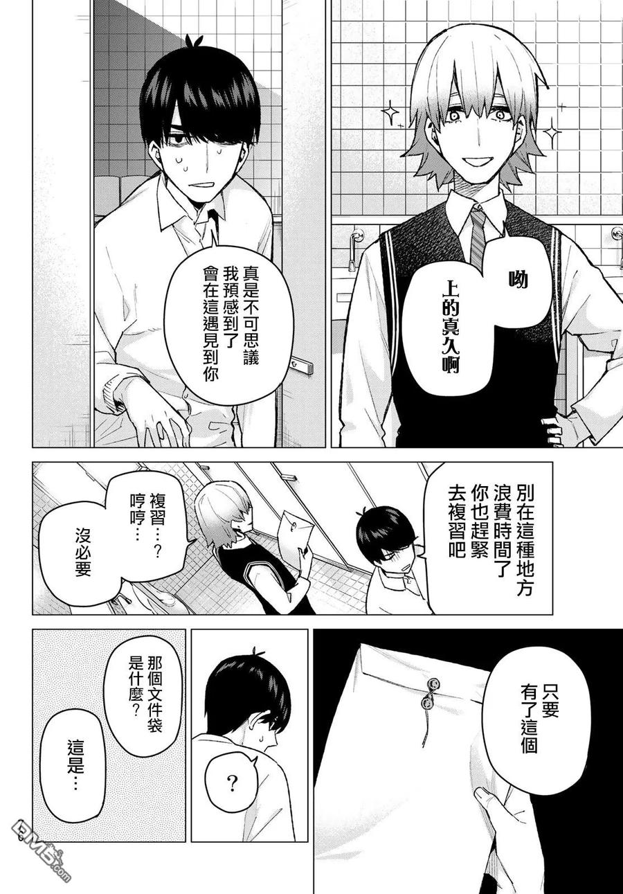 《五等分的花嫁》第76话 男人们的战斗 第10页