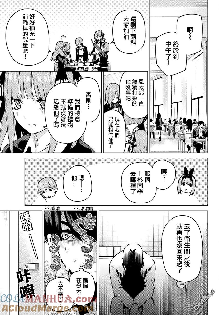《五等分的花嫁》第76话 男人们的战斗 第9页
